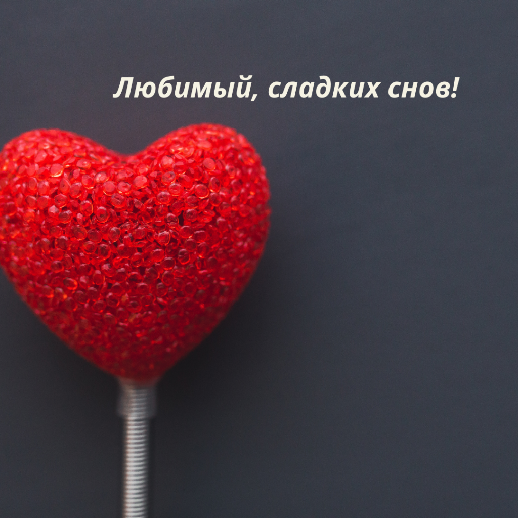 Спокойной ночи мужчине картинка