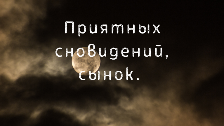 Спокойной на таджикском. Ночь спускается на землю. Спускается вечер на землю слова. Ночь спускается на землю текст. Спустился вечер.