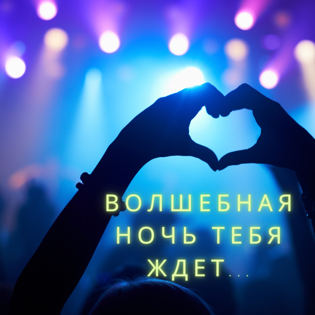 Пожелание спокойной ночи тому, кто нравится