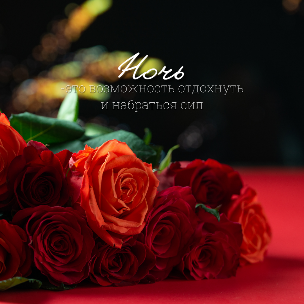 Доброй ночи открытка с розами романтичная